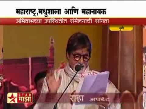Amitabh Bachchans Madhushala poem