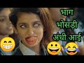 Priya prakash Funny Dubbing video 😁😂😀🤪 || भाग भोसड़ी आंधी आई 😁😂😀😛 || Sudhir Kundra official