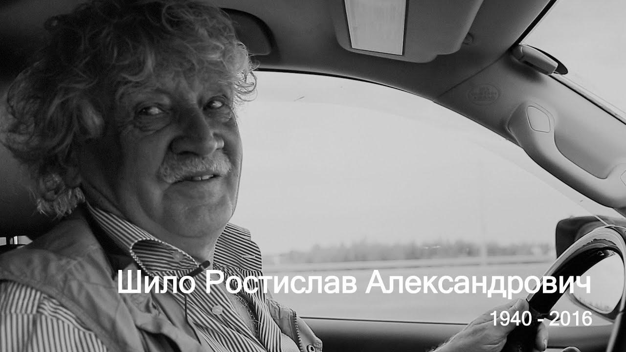 Шило ростислав александрович его дети Шило ростислав александрович его дети