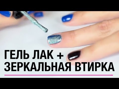 Втирка гель лак в домашних условиях