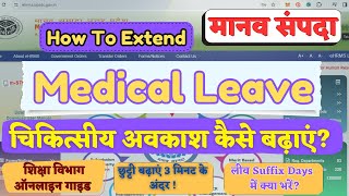 Medical Leave Extension On Manav Sampada Medical Leave Extend Kaise Kare Medical Leave