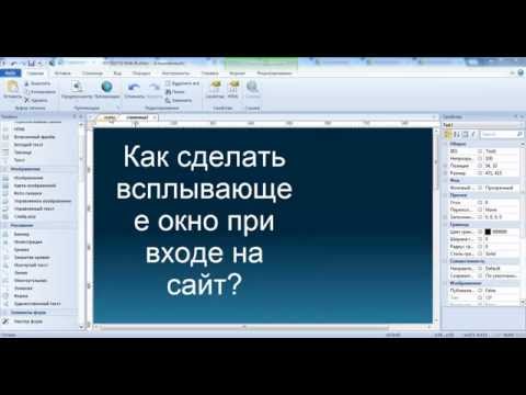 Как сделать всплывающее окно для Как сделать всплывающее окно для