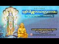 L-4 | Vishnu Sahasranamam - Shankarabhashyam | Swami HariBrahmendrananda Theertha