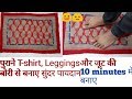 How to make door mat from old T-shirt and leggings/DIY easy door mat/floor mat/carpet/table mat/rug
