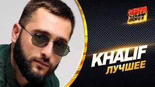 Khalif - Лучшее И Новые Хиты Кавказа!!! @Mega_Hit