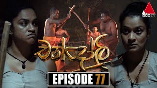 Chandoli  | Episode 77 | 14th March 2023  