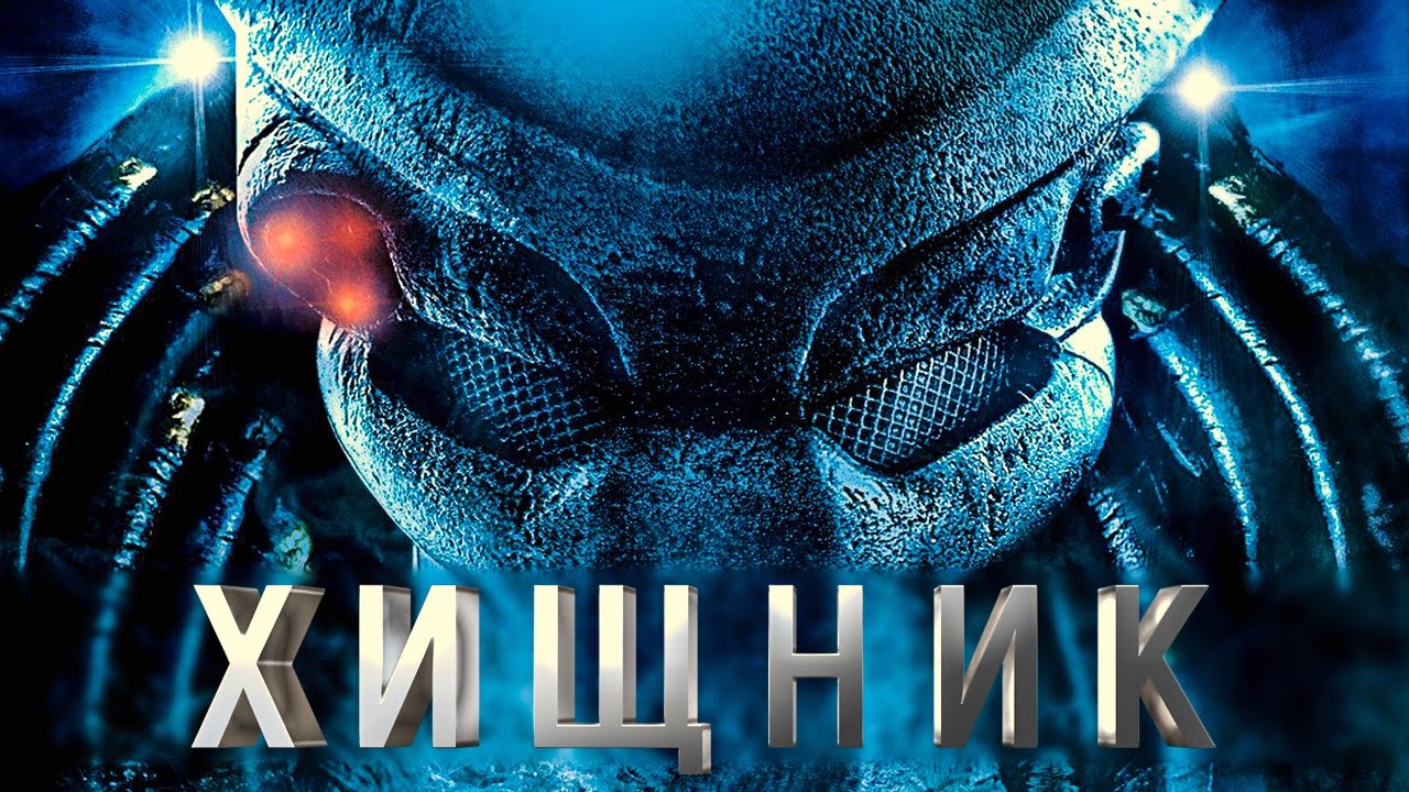 Фильм чужой 2018 киного Фильм чужой 2018 киного
