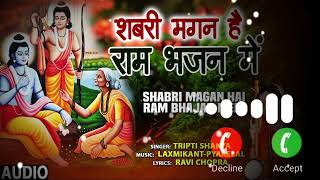शबर मगन ह रम भजन म Shabri Magan Hai Ram Bhajan Mein I Ram Bhajan I Shakya I