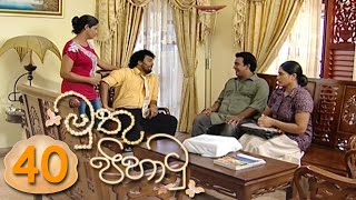 Muthu Pihathu Episode 40 - (2020-07-09)