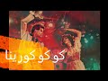 Ko Ko Korina { کو کو کورینا} | Pakistani Old Urdu Lyrical Song | Ahmad Rushdi