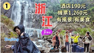 浙江旅遊千年古剎國清寺浙江最美天台山大瀑布紫陽老街地道美食古長城夜景台州臨海