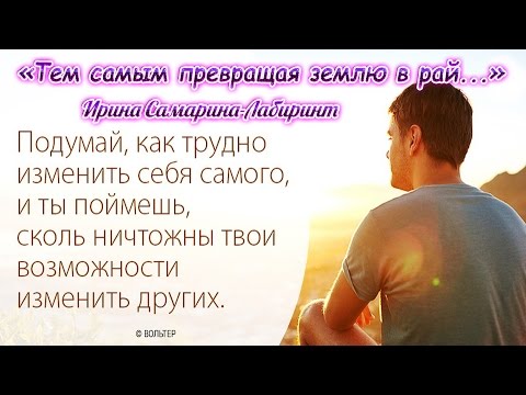 Если хочешь изменить себя как это сделать 618 Если хочешь изменить себя как это сделать 279