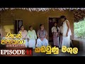 Ape Jana Katha Episode 11