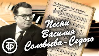 Маршал Песни. Василий Соловьев-Седой. Сборник Любимых Советских Мелодий