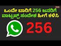 How To Create WhatsApp Broadcast List | Create WhatsApp Broadcast Group [In Kannada]