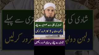 Shadi Ki Pehli Raat In Islam Suhag Raat Ka Sunnat Tarika