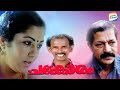 Chakoram [Full Movie] | Murali | Shanti Krishna | Lohithadas | MA Venu | Evergreen Malayalam Movies