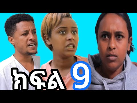 ሀሴት(ክፍል 9)አሰሪዋን ያፈቀረችው ሰራተኛ#ethereum #new #drama 