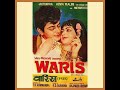 Dil ki lagi ko chupaun kaise shola Jo bhadke....Film Waris (1969) Lata Mangeshkar