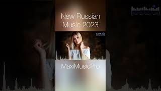 New Russian Music 2023 #Музыка2023 #Музыка #Russianmusic