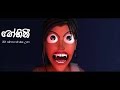 Mama Bohoma Baya Una මම බොහොම බය උනා අලුත් විදියකට New Version Sinhala Animated Song(Mohini මෝහිනි)
