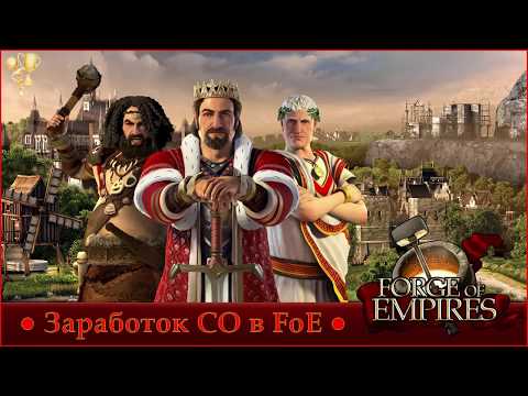Гайд по Forge of Empire: ме Гайд по Forge of Empire: ме