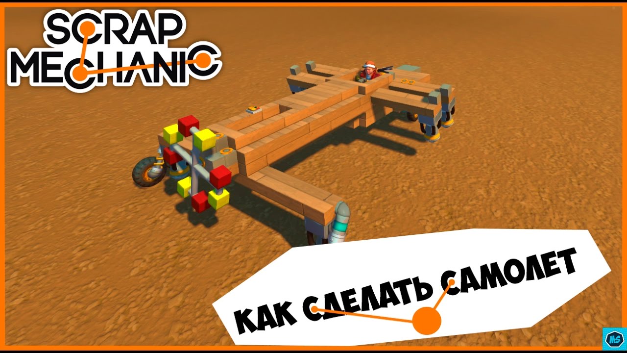 Scraps как сделать самолет 332