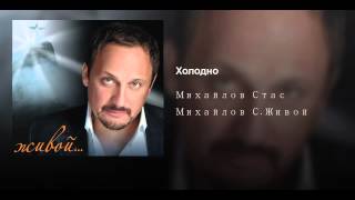 Песня стас михайлов разлука Песня стас михайлов разлука