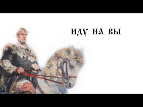 Рисунок иду на вы Рисунок иду на вы
