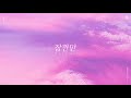 잠깐만 Hold On Video preview