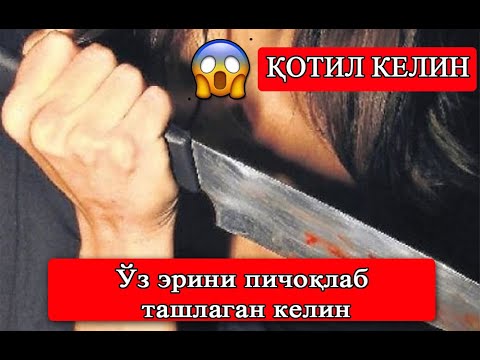 Секс Отца Келин