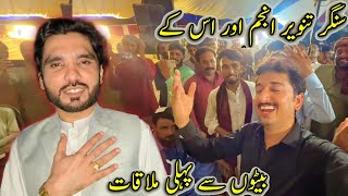 Singer Tanweer Anjum Or Us K Betno Say Pheli Mulakat شادی