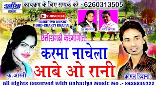 Karma Nache La Aabe Wo Rani | Komal Diwana Cg Song | New Hit Cg Karma Geet | Dahariya Music |