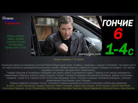 Сериалы нтв 2018 года новинки русские гончие 6 Сериалы нтв 2018 года новинки русские гончие 6