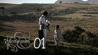 Ahi Pillamak Yata | Episode 01 - (2020-05-18)