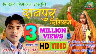 New Hit 2017 | Danpur Remix Video Song 2017