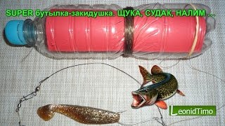 Бутылка для карпа своими руками Бутылка для карпа своими руками