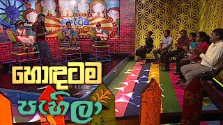 Hondatama Pahila | 06th March 2021