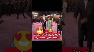 حكيمي وأسرته في حفل Joy Awards 2023