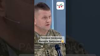 Ого😳 #люксфм #новинишоубізнесу #ністиданісовісті #залужний