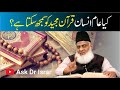 Kya Aam Insan Quran ko Khud Samaj Sakta HAi ? | Dr. Israr Ahmed R.A | Question Answer