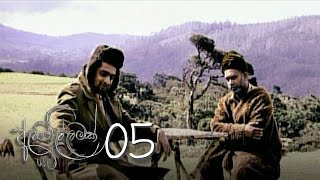 Ahi Pillamak Yata Episode 05 - (2020-05-25)