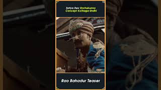 Rao Bahadur Teaser Review Satya Dev Venkatesh Maha Gmb Srichakraas As Thyview