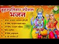 Nonstop Vishnu Ji Ke Bhajan नॉनस्टॉप विष्णु जी के भजन | Shri Vishnu Bhajan | Vishnu Ji Ke Bhajan