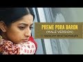 Preme Pora Baron - Male Version | Bengali Movie 2019 | Sweater | Ranajoy Bhattacharjee