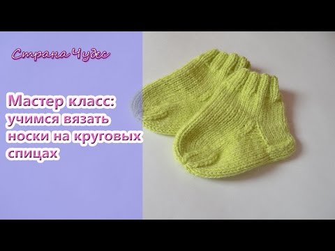 Как вязать носки спицами для начинающих: пятью и двумя спицами с видео КУРИЦА. БЛЮДА ИЗ КУРИЦЫ - рецепты с фото от