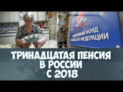Прибавка пенсии в 2018 году в России | последние новости Прибавка пенсии в 2018 году в России | последние новости