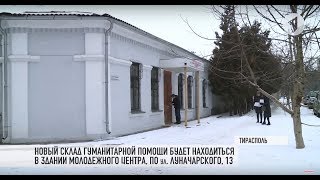 Видео В Тирасполе откроют новый склад гуманитарной помощи от Первый Приднестровский, улица Луначарского, Тирасполь, Молдавия