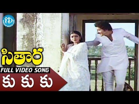 Ku Ku Ku Song - Sitara Movie Songs - Bhanupriya - Suman - Ilayaraja...