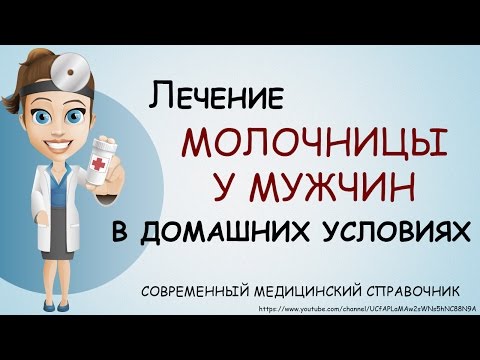 Чем лечить кандидоз у мужчин в домашних условиях Чем лечить кандидоз у мужчин в домашних условиях